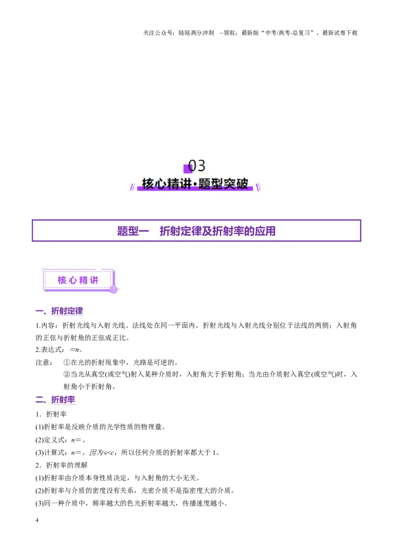 《专题16光学电磁波（讲义）（教师版）_04-物理-高考总复习_二轮复习_2025年_2025年高考物理二轮复习课件+讲义+练习（新高考通用）》第4页预览