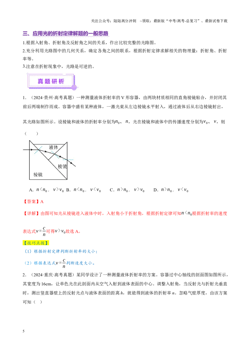 《专题16光学电磁波（讲义）（教师版）_04-物理-高考总复习_二轮复习_2025年_2025年高考物理二轮复习课件+讲义+练习（新高考通用）》第5页预览