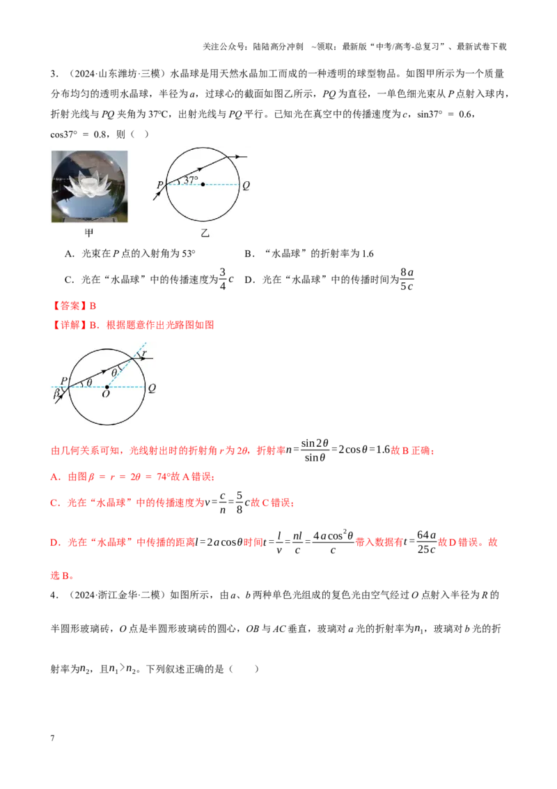 《专题16光学电磁波（讲义）（教师版）_04-物理-高考总复习_二轮复习_2025年_2025年高考物理二轮复习课件+讲义+练习（新高考通用）》第7页预览