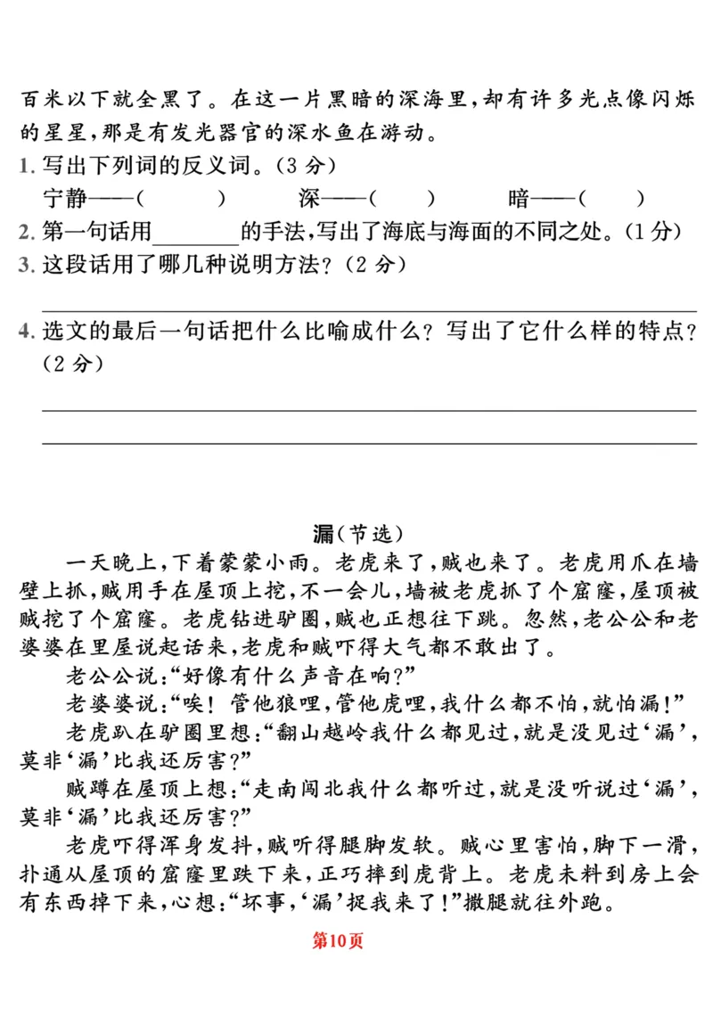 《三年级下册语文《课内阅读》精选内测密卷_小学1-6年级全科全套_1-6年级全科下册_三年级_三年级下语文_语文三下阅读理解练习》第10页预览