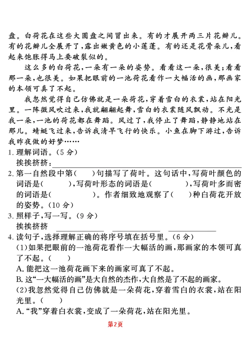 《三年级下册语文《课内阅读》精选内测密卷_小学1-6年级全科全套_1-6年级全科下册_三年级_三年级下语文_语文三下阅读理解练习》第2页预览