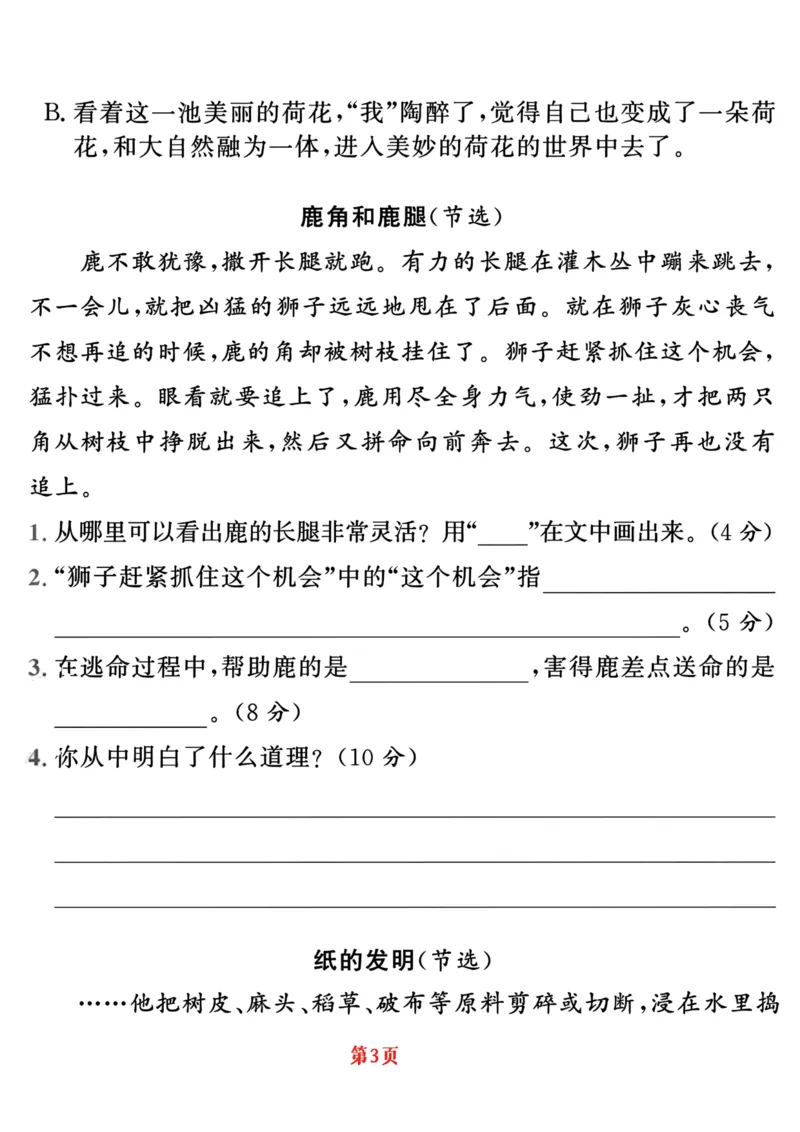 《三年级下册语文《课内阅读》精选内测密卷_小学1-6年级全科全套_1-6年级全科下册_三年级_三年级下语文_语文三下阅读理解练习》第3页预览