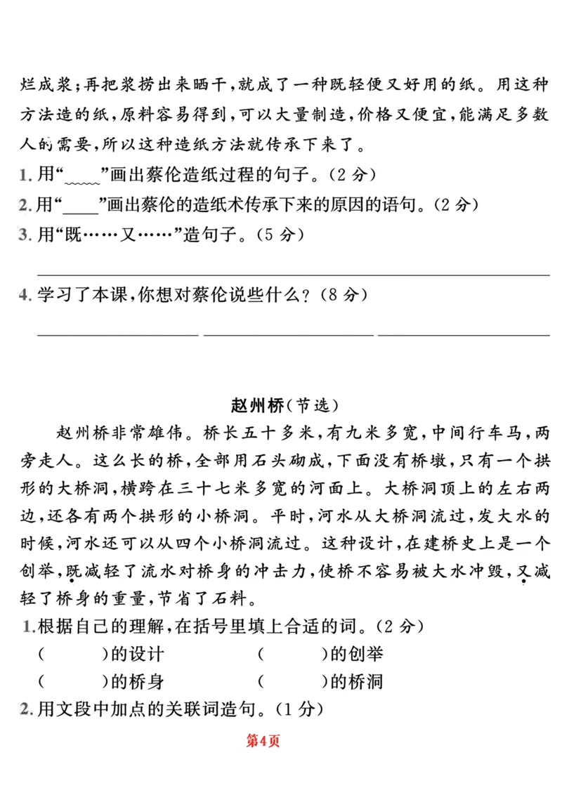 《三年级下册语文《课内阅读》精选内测密卷_小学1-6年级全科全套_1-6年级全科下册_三年级_三年级下语文_语文三下阅读理解练习》第4页预览