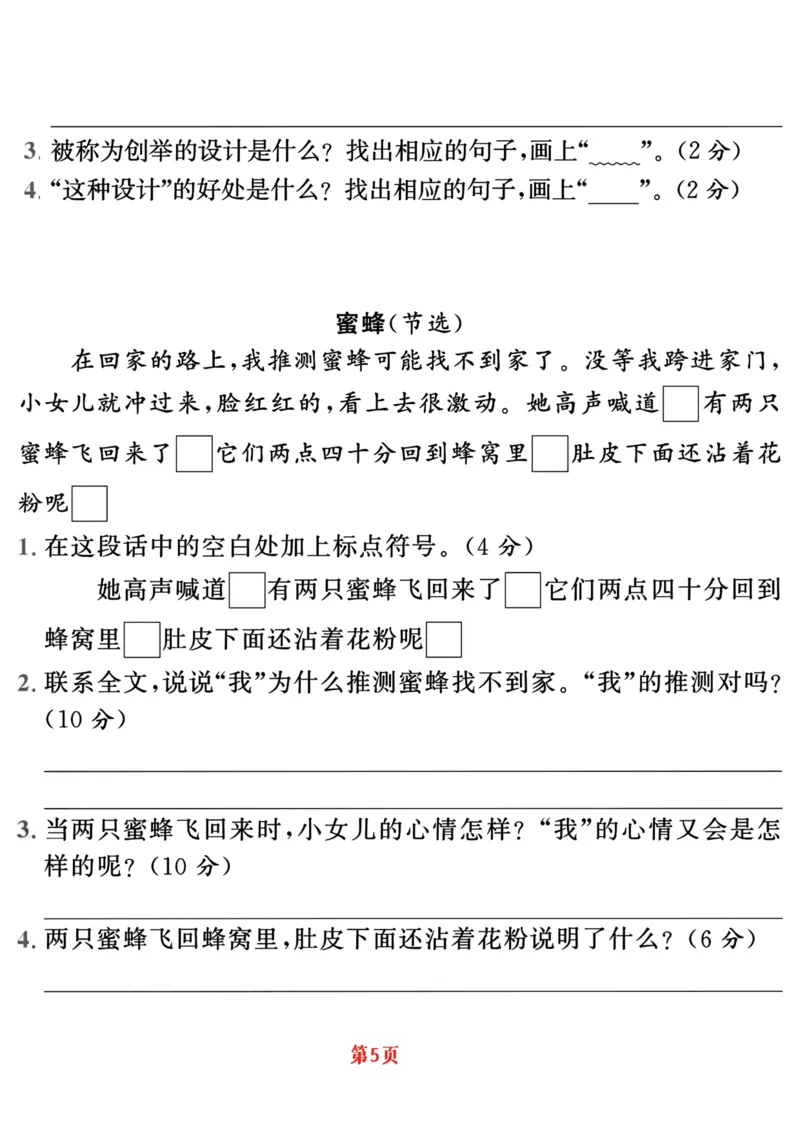 《三年级下册语文《课内阅读》精选内测密卷_小学1-6年级全科全套_1-6年级全科下册_三年级_三年级下语文_语文三下阅读理解练习》第5页预览