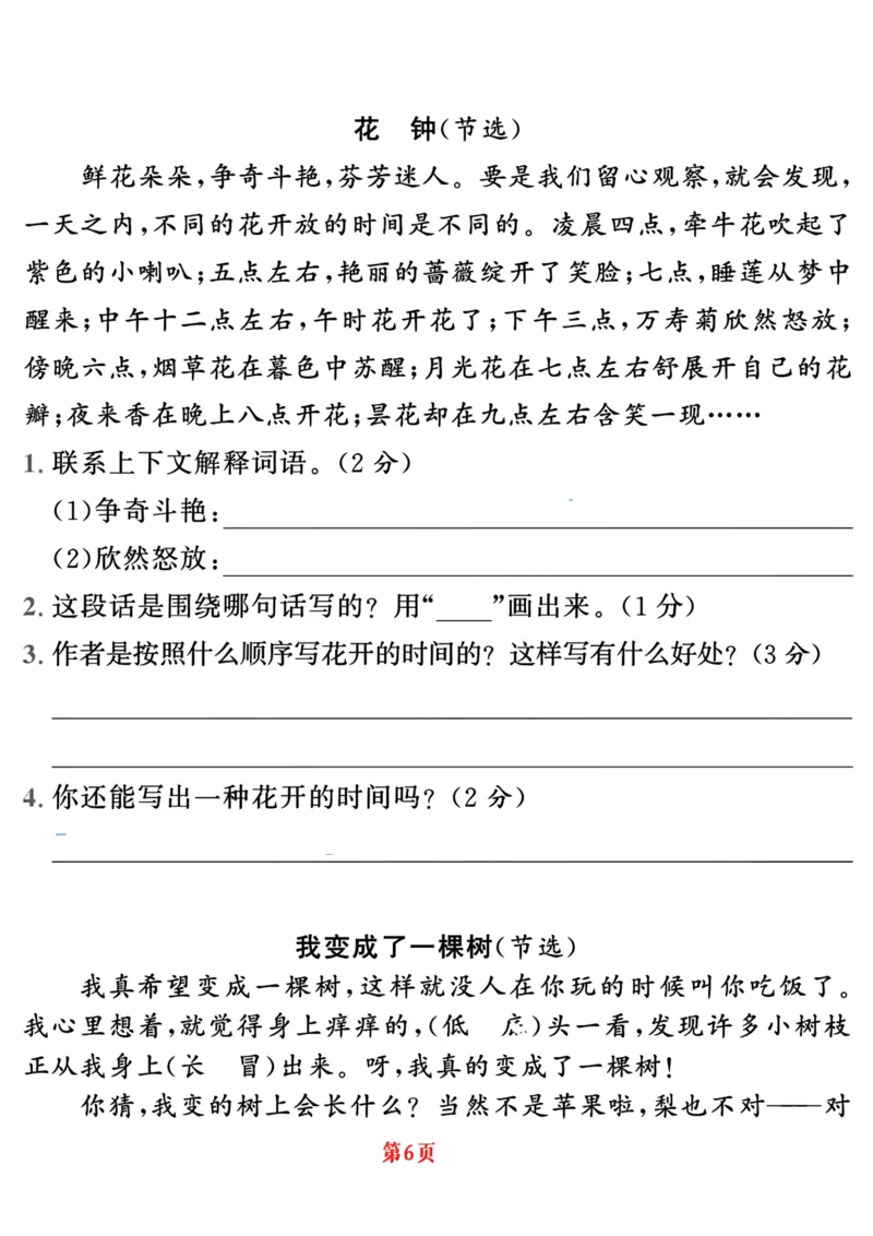 《三年级下册语文《课内阅读》精选内测密卷_小学1-6年级全科全套_1-6年级全科下册_三年级_三年级下语文_语文三下阅读理解练习》第6页预览