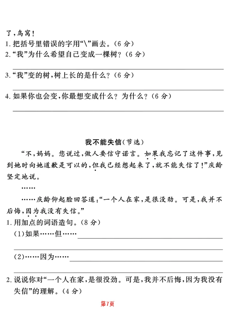 《三年级下册语文《课内阅读》精选内测密卷_小学1-6年级全科全套_1-6年级全科下册_三年级_三年级下语文_语文三下阅读理解练习》第7页预览