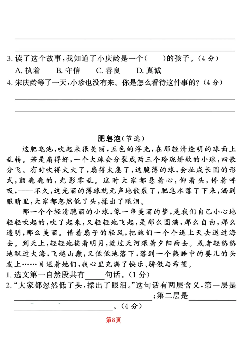 《三年级下册语文《课内阅读》精选内测密卷_小学1-6年级全科全套_1-6年级全科下册_三年级_三年级下语文_语文三下阅读理解练习》第8页预览