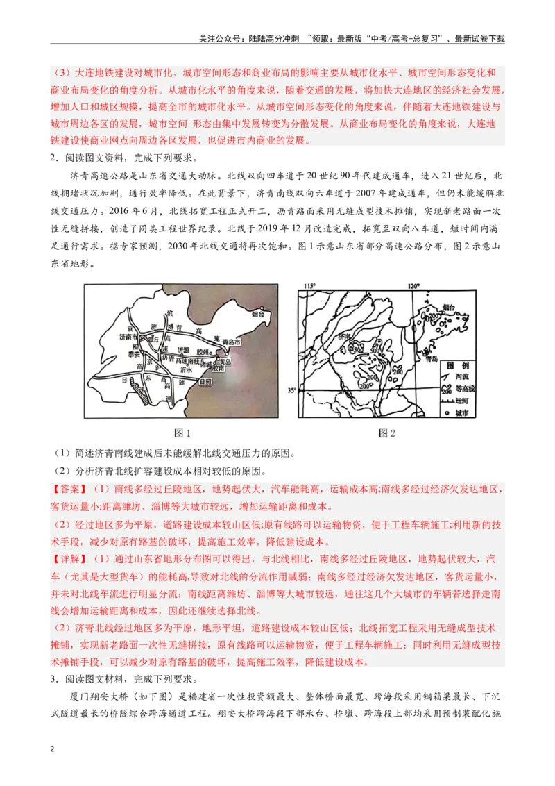 《押大题12交通与跨区域资源调配-（解析版）_07-地理-高考总复习_专项复习_2024年_2024年高考地理大题考前押题预测押大题综合题全国通用_2024-2025年高考地理之考前押大题（通用版）18份》第2页预览