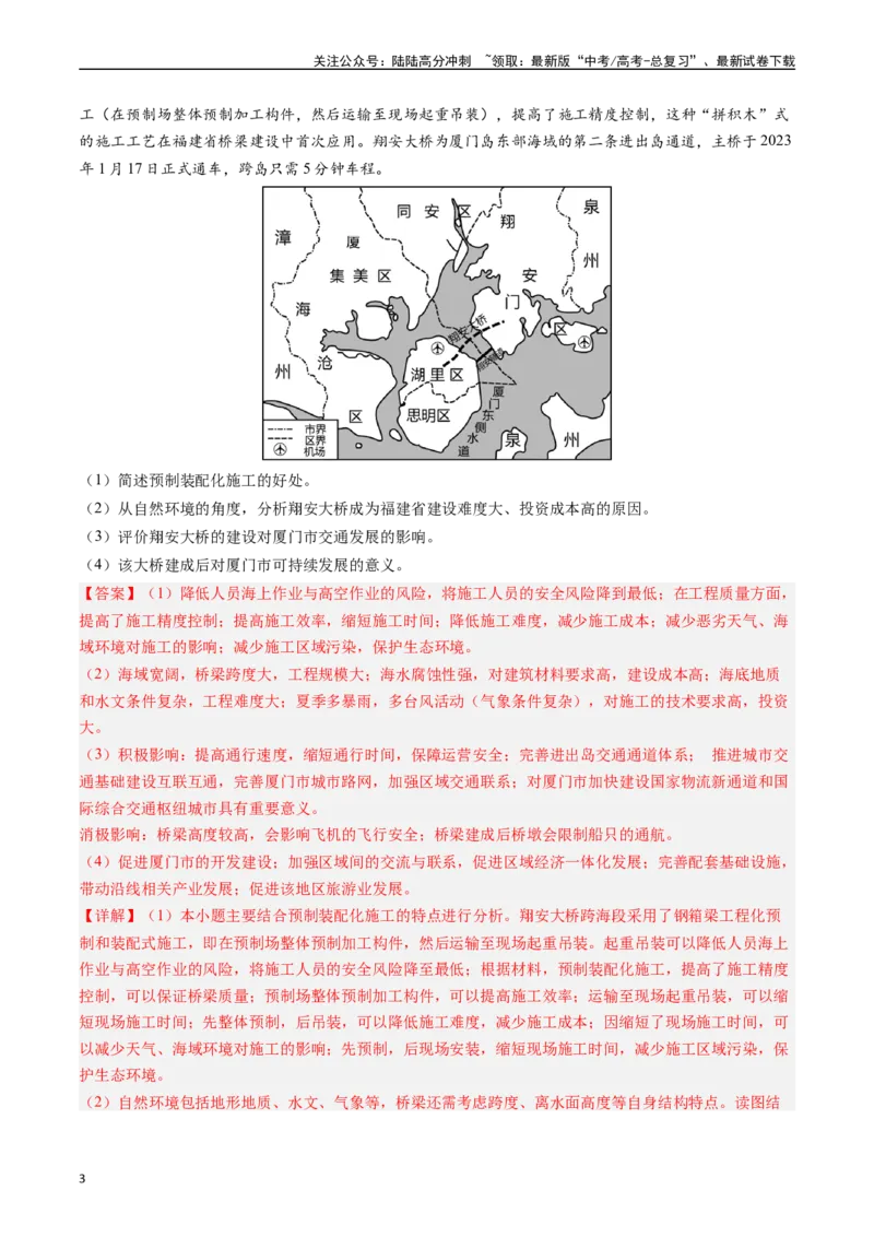 《押大题12交通与跨区域资源调配-（解析版）_07-地理-高考总复习_专项复习_2024年_2024年高考地理大题考前押题预测押大题综合题全国通用_2024-2025年高考地理之考前押大题（通用版）18份》第3页预览
