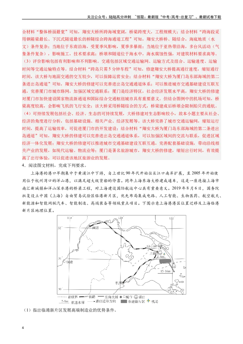 《押大题12交通与跨区域资源调配-（解析版）_07-地理-高考总复习_专项复习_2024年_2024年高考地理大题考前押题预测押大题综合题全国通用_2024-2025年高考地理之考前押大题（通用版）18份》第4页预览