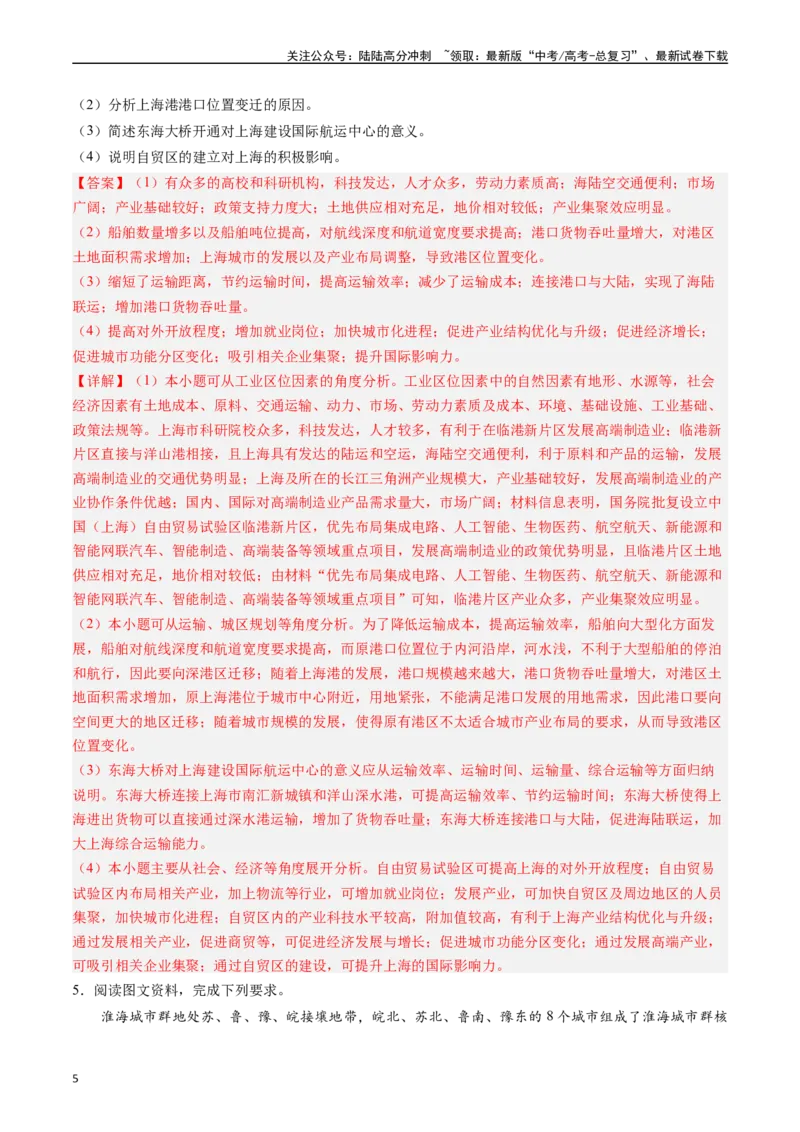 《押大题12交通与跨区域资源调配-（解析版）_07-地理-高考总复习_专项复习_2024年_2024年高考地理大题考前押题预测押大题综合题全国通用_2024-2025年高考地理之考前押大题（通用版）18份》第5页预览