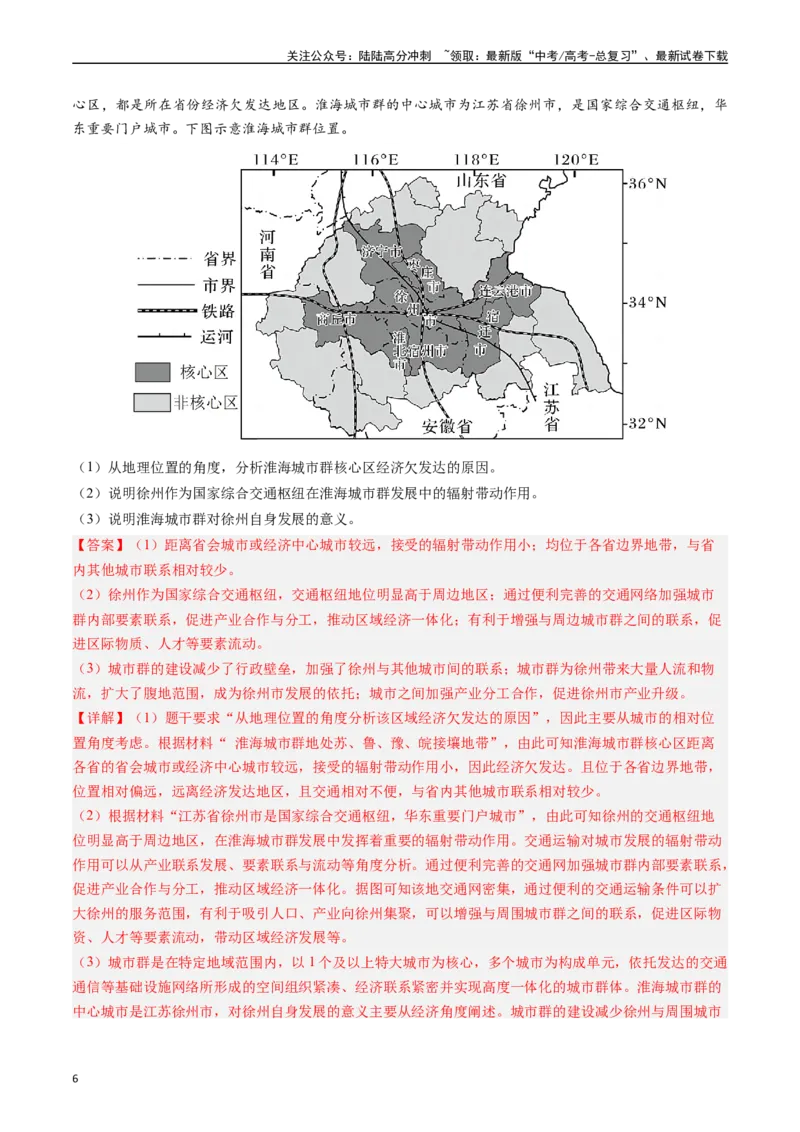 《押大题12交通与跨区域资源调配-（解析版）_07-地理-高考总复习_专项复习_2024年_2024年高考地理大题考前押题预测押大题综合题全国通用_2024-2025年高考地理之考前押大题（通用版）18份》第6页预览