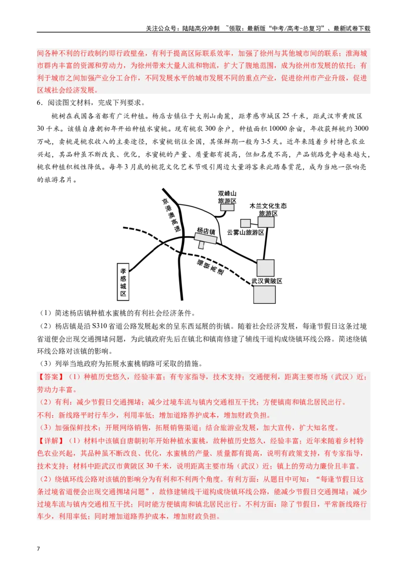 《押大题12交通与跨区域资源调配-（解析版）_07-地理-高考总复习_专项复习_2024年_2024年高考地理大题考前押题预测押大题综合题全国通用_2024-2025年高考地理之考前押大题（通用版）18份》第7页预览