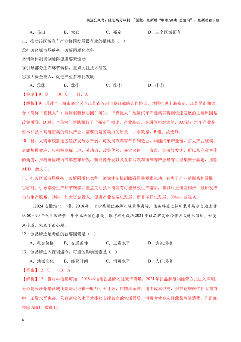 《大单元10工业、服务业与产业结构的变化（主题训练）（解析版）_07-地理-高考总复习_二轮复习_2024年_2024年新高考地理二轮复习大单元大概念主题突破_资料》第4页预览