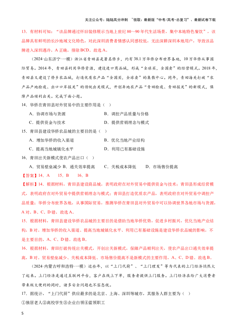 《大单元10工业、服务业与产业结构的变化（主题训练）（解析版）_07-地理-高考总复习_二轮复习_2024年_2024年新高考地理二轮复习大单元大概念主题突破_资料》第5页预览