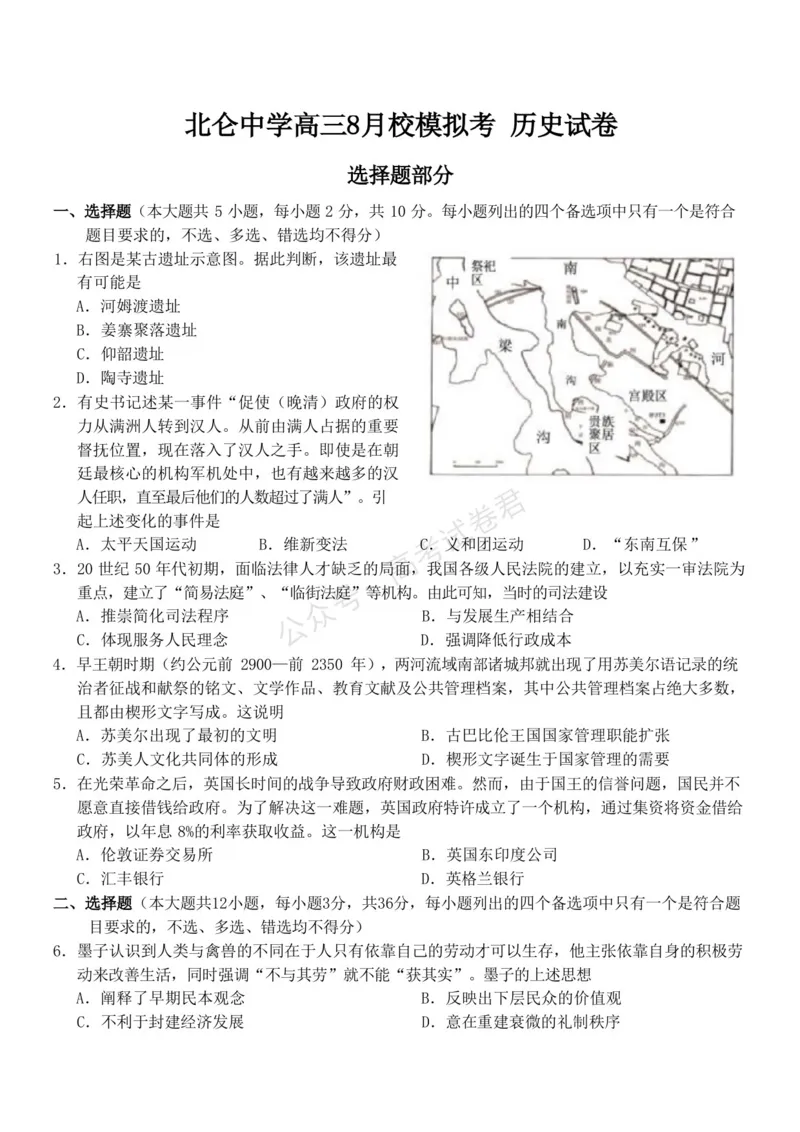《浙江省北仑中学2026-2027学年高三上学期返校考历史试题(1)_小初高学习资料合集（每天更新）_宁波北仑返校考浙江省宁波市北仑中学2026-2027学年高三上学期返校考》第1页预览