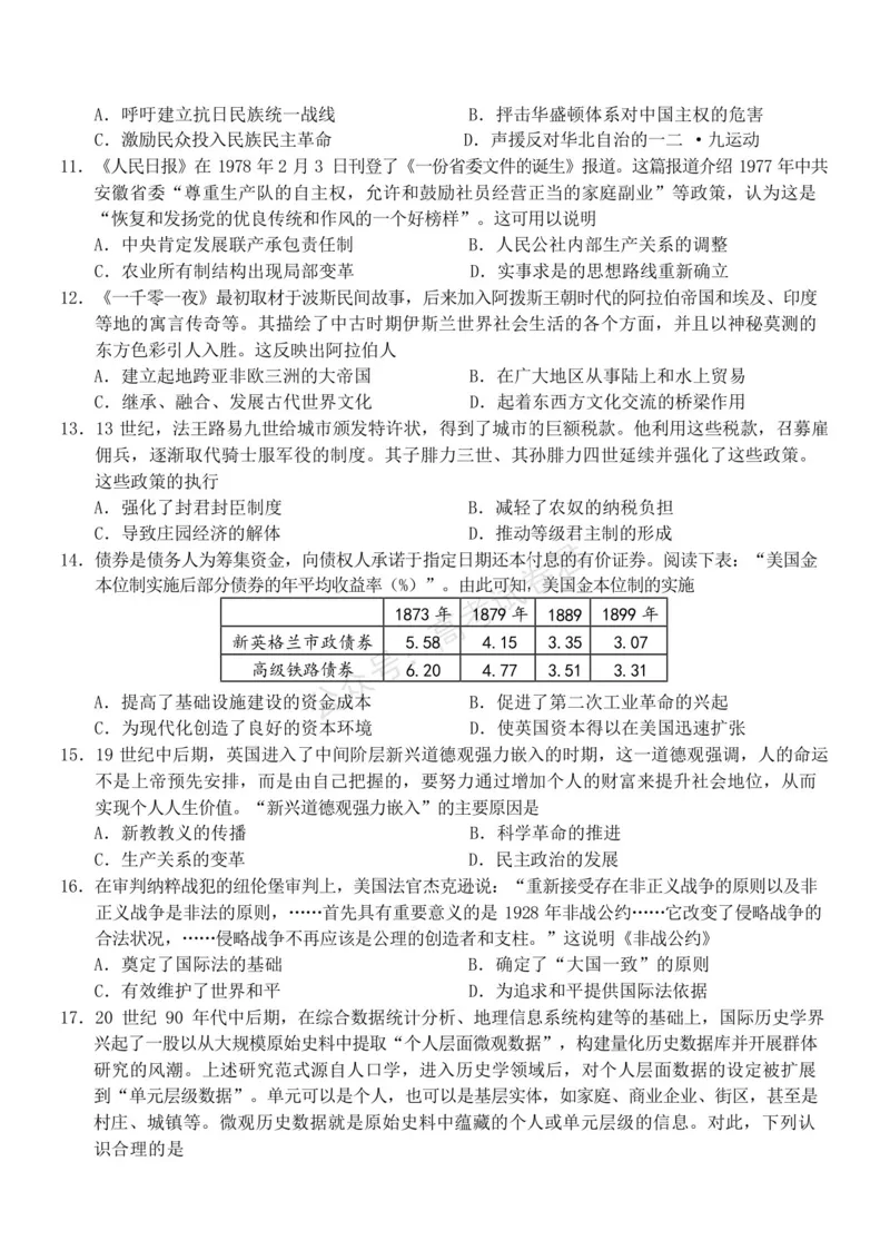 《浙江省北仑中学2026-2027学年高三上学期返校考历史试题(1)_小初高学习资料合集（每天更新）_宁波北仑返校考浙江省宁波市北仑中学2026-2027学年高三上学期返校考》第3页预览