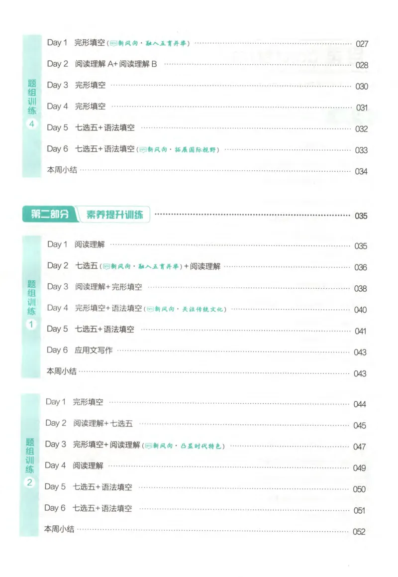 《星火英语巅峰训练高考五合一必刷题2000题_小初高学习资料合集（每天更新）_星火英语《巅峰训练高考英语5合1必刷题2000题》》第10页预览
