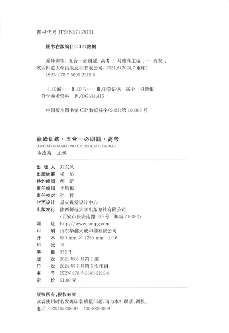 《星火英语巅峰训练高考五合一必刷题2000题_小初高学习资料合集（每天更新）_星火英语《巅峰训练高考英语5合1必刷题2000题》》第3页预览