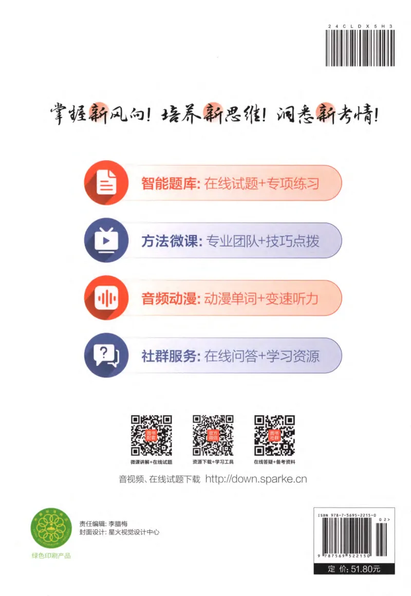 《星火英语巅峰训练高考五合一必刷题2000题_小初高学习资料合集（每天更新）_星火英语《巅峰训练高考英语5合1必刷题2000题》》第4页预览