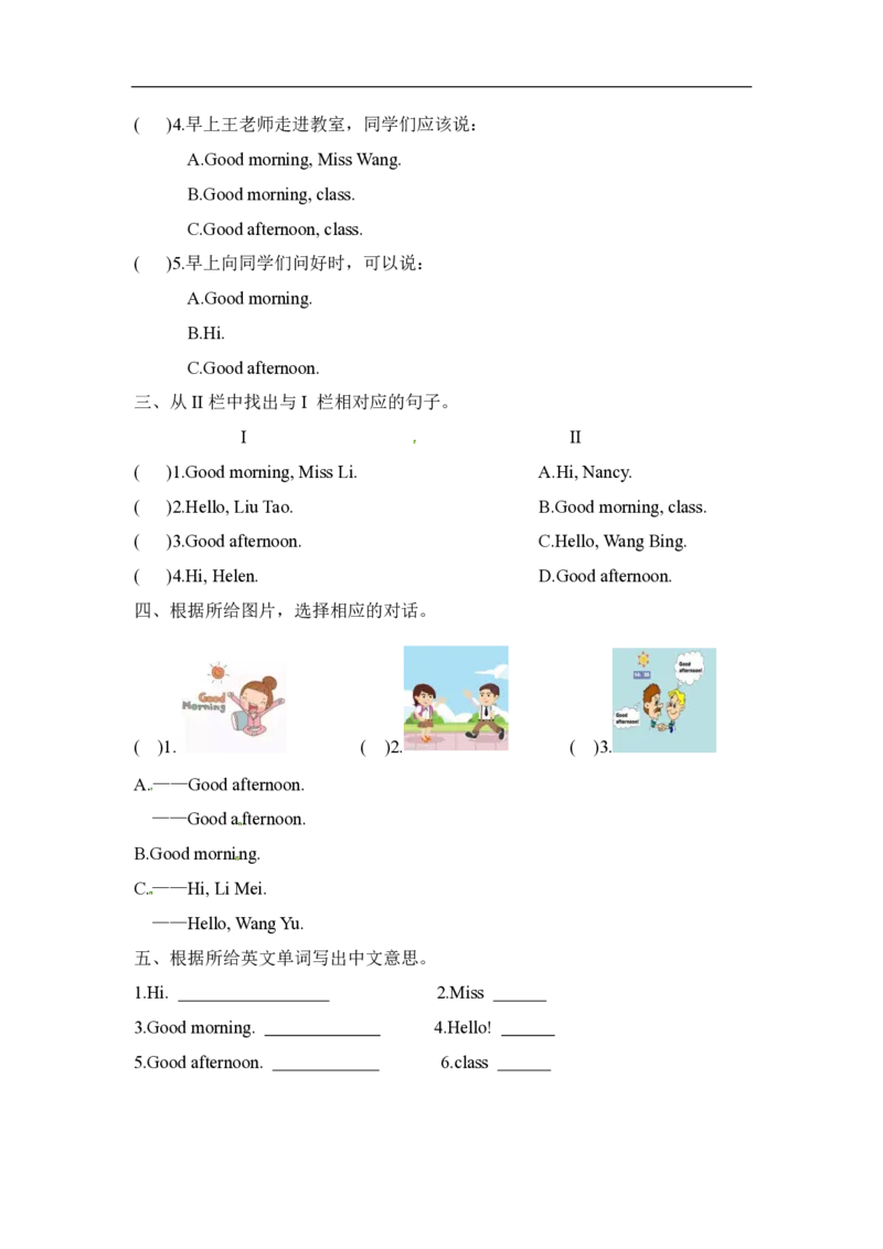 《三（上）英语（译林三起）一课一练-Unit1Hello！_小学1-6年级全科全套_1-6年级全科上册_三年级_英语_A三年级英语（译林版）_译林英语三上课时练习_同步练习第1套（16份）》第2页预览