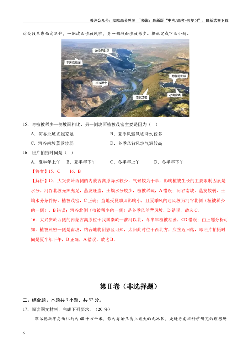 《模拟卷03（湖南专用）（解析版）_07-地理-高考总复习_专项复习_2025年_2025年高考地理模拟卷（湖南专用）8套》第6页预览
