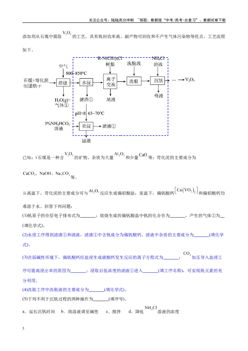 《（能力版）微专题26化学工艺流程题-----核心反应与条件控制-（学生版）(全国版)_05-化学-高考总复习_一轮复习_2024年_2024高考化学一轮复习考点微专题考情分析经_资料_2025版》第3页预览