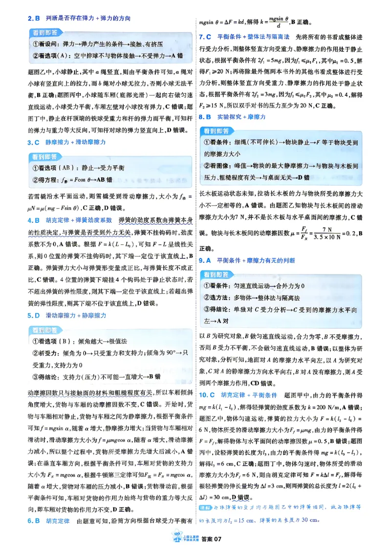 《小题狂练_答案解析_小初高学习资料合集（每天更新）_2027版《天星高考小题狂练》_4-物理小题狂练27版》第10页预览
