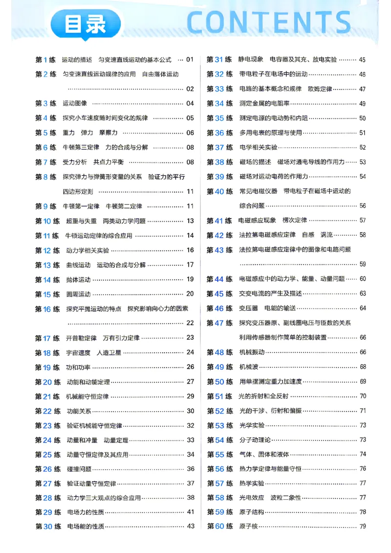 《小题狂练_答案解析_小初高学习资料合集（每天更新）_2027版《天星高考小题狂练》_4-物理小题狂练27版》第2页预览