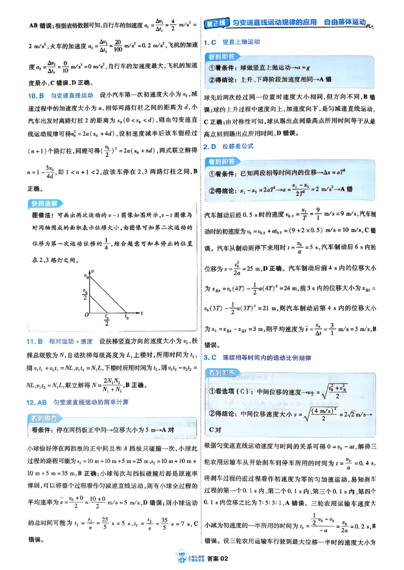 《小题狂练_答案解析_小初高学习资料合集（每天更新）_2027版《天星高考小题狂练》_4-物理小题狂练27版》第5页预览