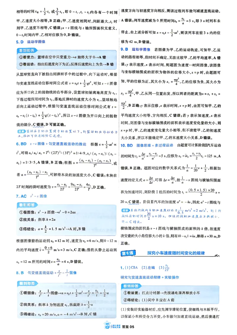 《小题狂练_答案解析_小初高学习资料合集（每天更新）_2027版《天星高考小题狂练》_4-物理小题狂练27版》第8页预览