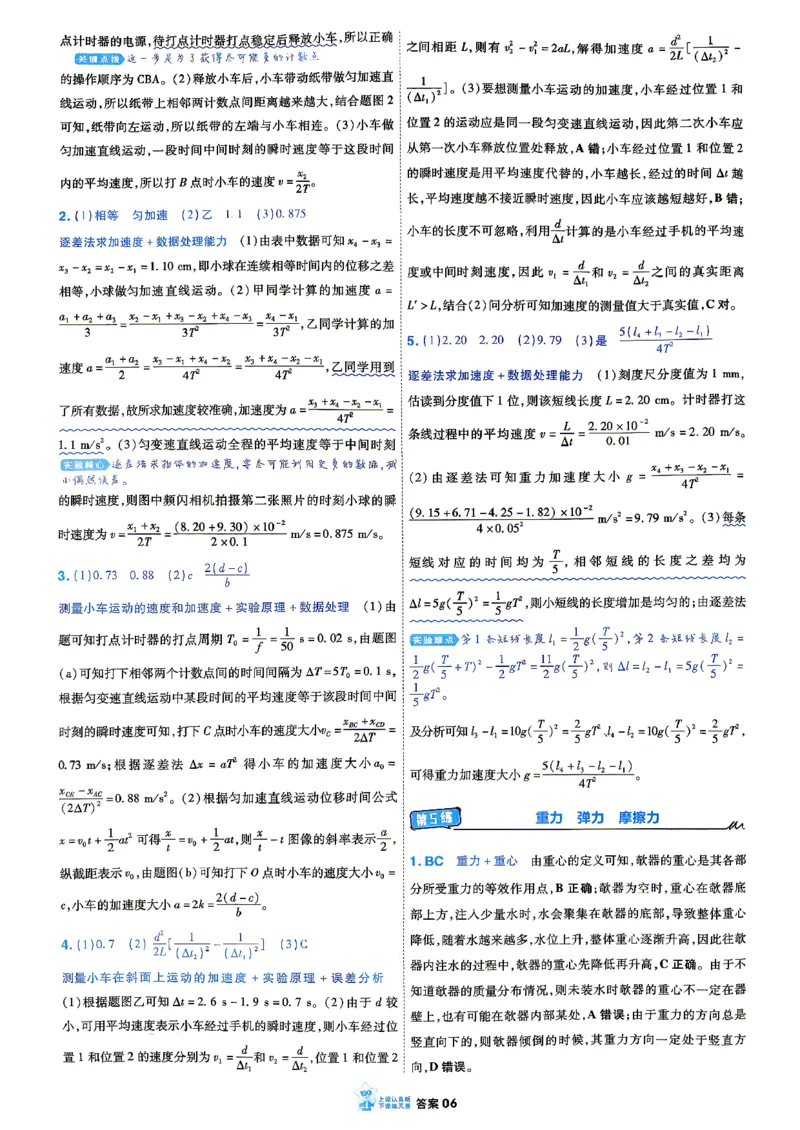 《小题狂练_答案解析_小初高学习资料合集（每天更新）_2027版《天星高考小题狂练》_4-物理小题狂练27版》第9页预览