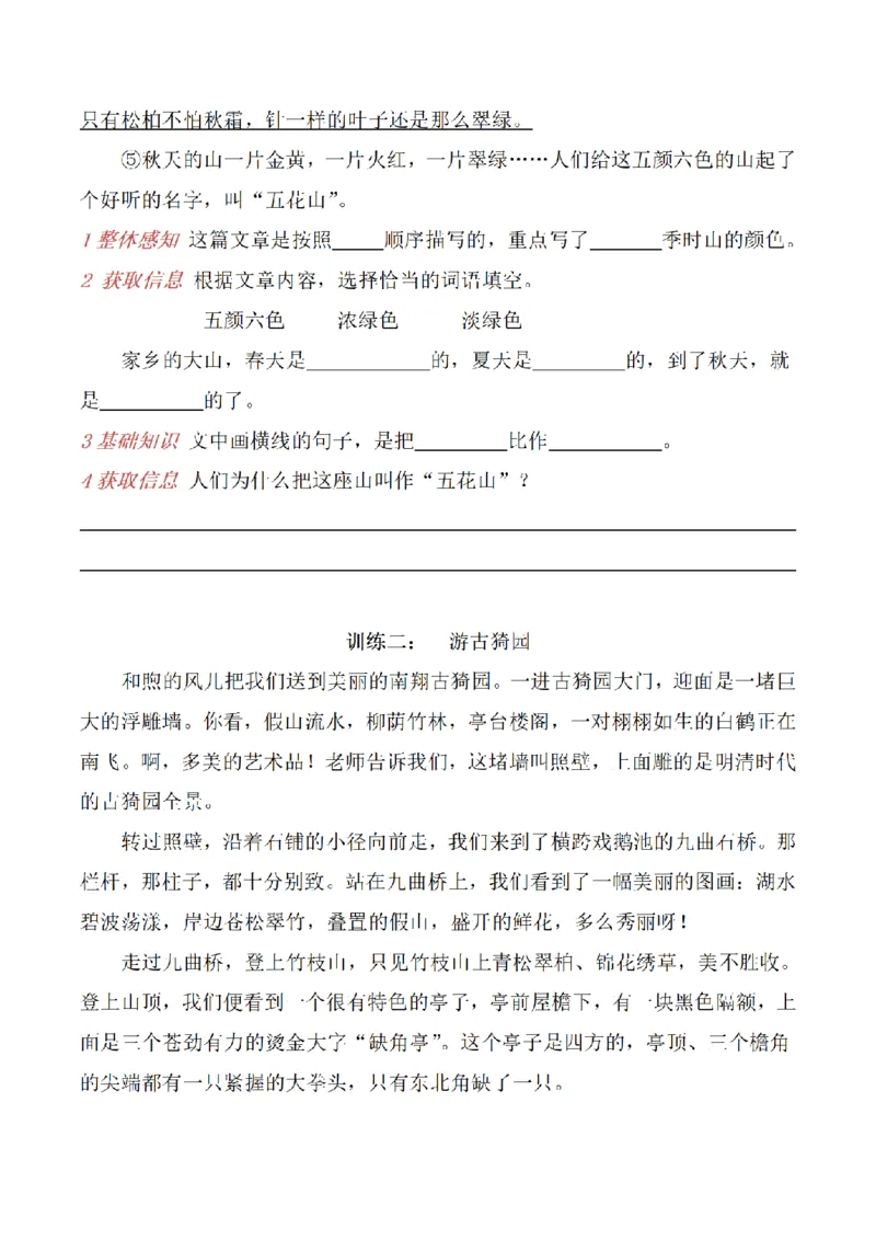 《三（上）语文阅读理解专题训练-3写景类文章_小学1-6年级全科全套_1-6年级全科上册_三年级_语文_语文三上阅读理解》第2页预览