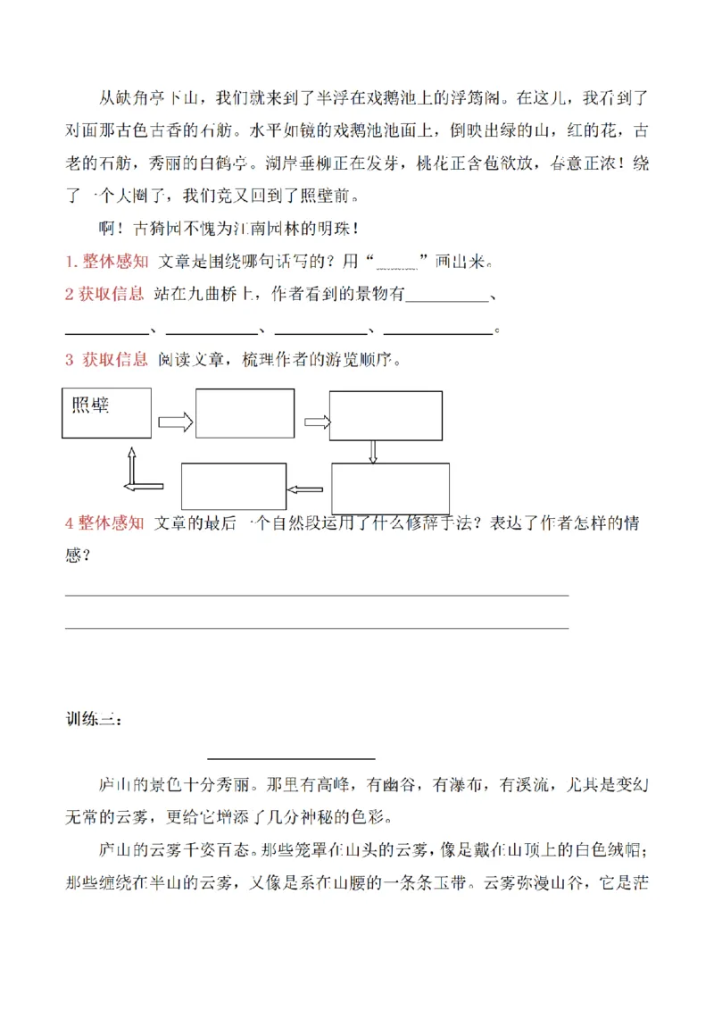 《三（上）语文阅读理解专题训练-3写景类文章_小学1-6年级全科全套_1-6年级全科上册_三年级_语文_语文三上阅读理解》第3页预览