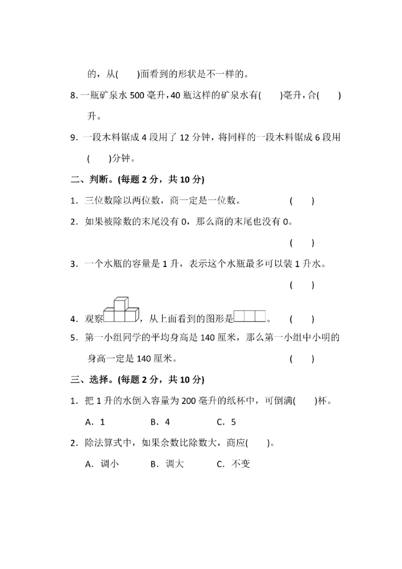 《四（上）苏教版数学期中检测卷.3_小学1-6年级全科全套_1-6年级全科上册_四年级_四上数学_四上数学苏教版数学单元期末期中检测卷》第2页预览
