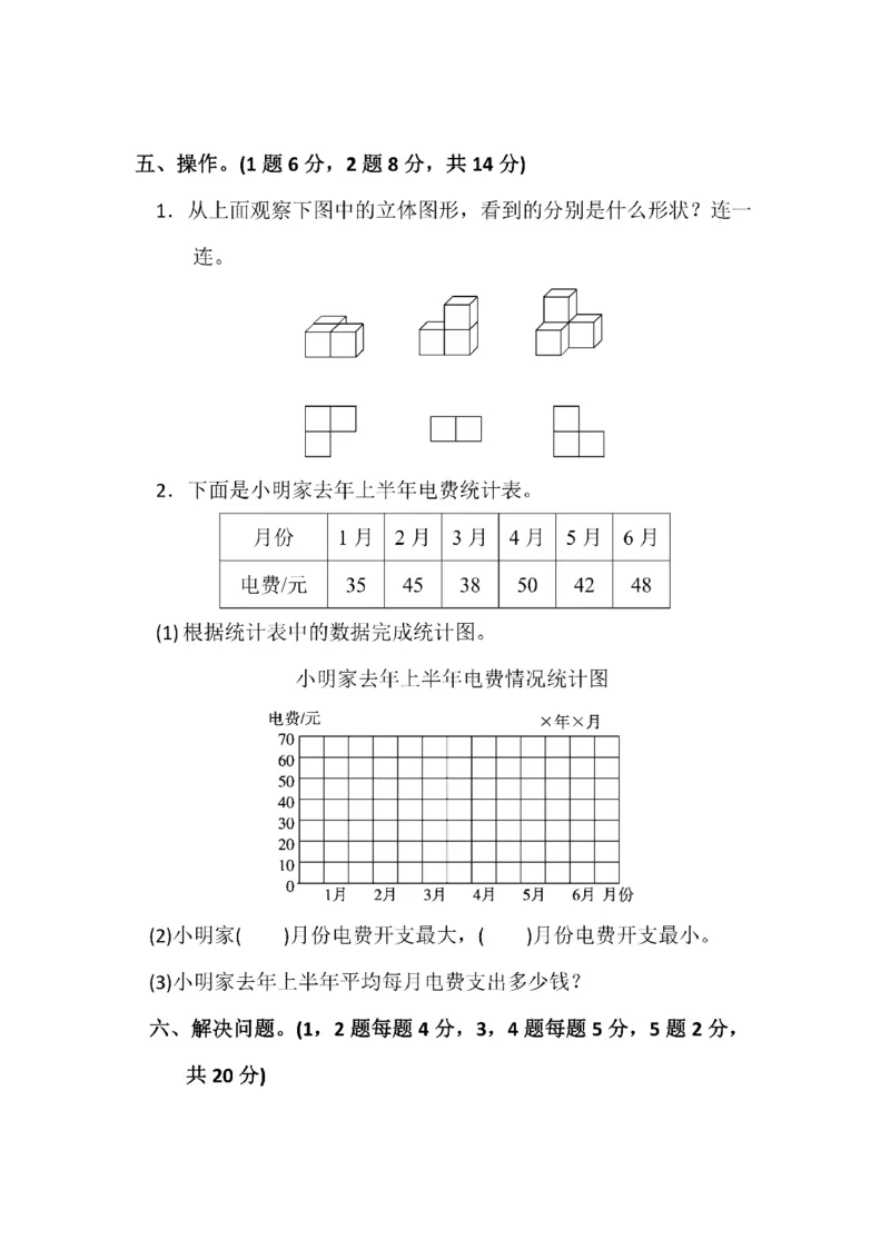 《四（上）苏教版数学期中检测卷.3_小学1-6年级全科全套_1-6年级全科上册_四年级_四上数学_四上数学苏教版数学单元期末期中检测卷》第4页预览