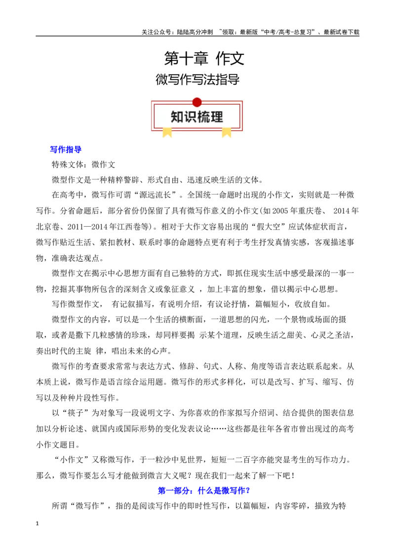 《专题16：微写作写法指导（教师版）_一轮复习_2025年_2025年高考语文一轮复习知识清单（全国通用）》第1页预览