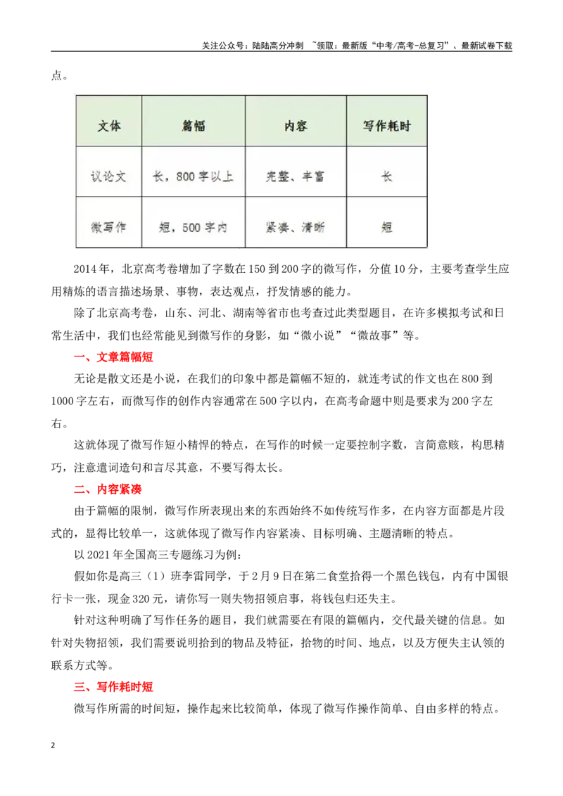 《专题16：微写作写法指导（教师版）_一轮复习_2025年_2025年高考语文一轮复习知识清单（全国通用）》第2页预览