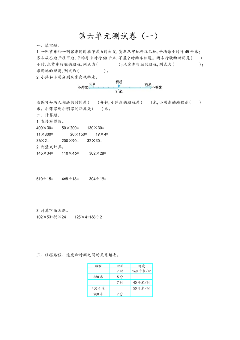 《四（上）青岛版数学第六单元测试卷.1_小学1-6年级全科全套_1-6年级全科上册_四年级_四上数学_四上数学青岛版数学单元期末期中检测卷》第1页预览