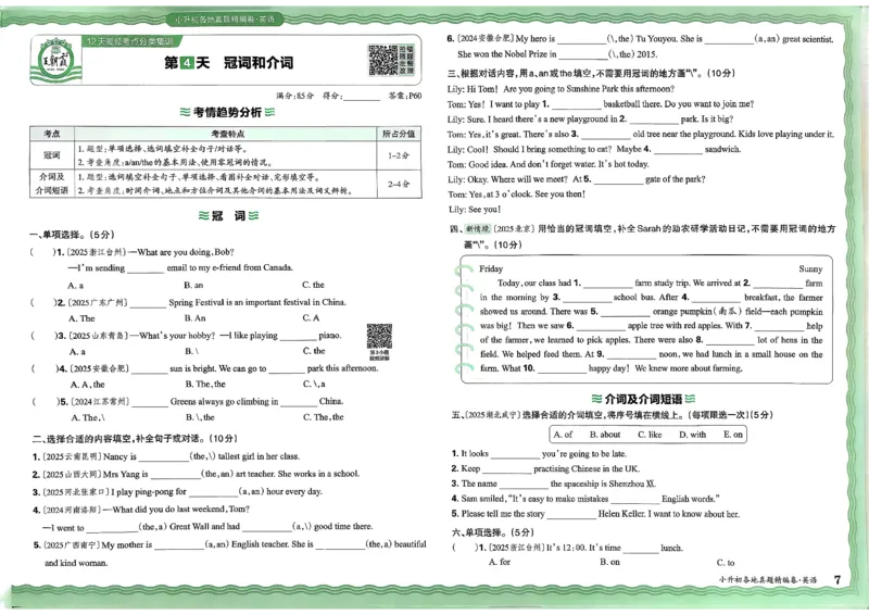 《英语王朝霞小升初真题精编卷_小初高学习资料合集（每天更新）_2026版《王朝霞小升初试卷》》第10页预览