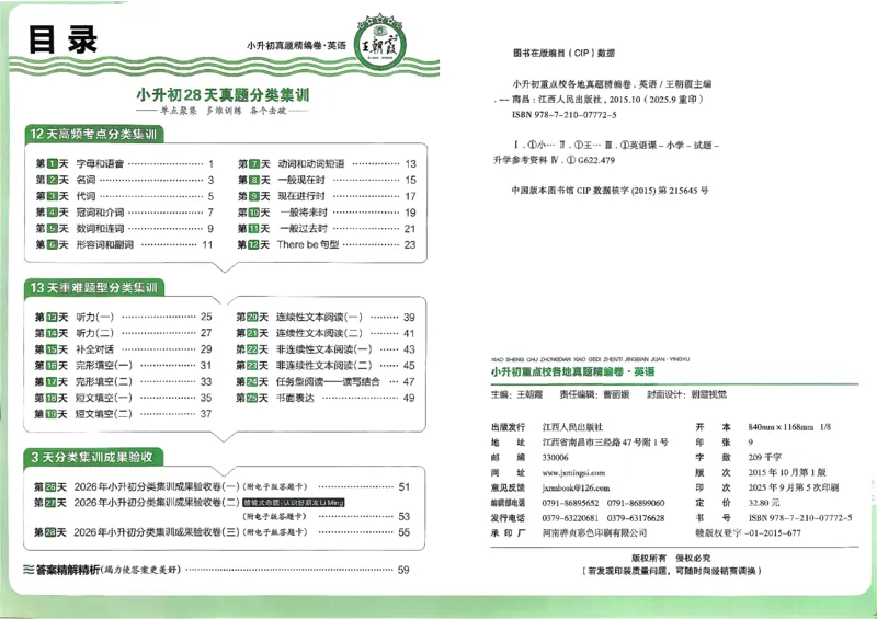 《英语王朝霞小升初真题精编卷_小初高学习资料合集（每天更新）_2026版《王朝霞小升初试卷》》第3页预览