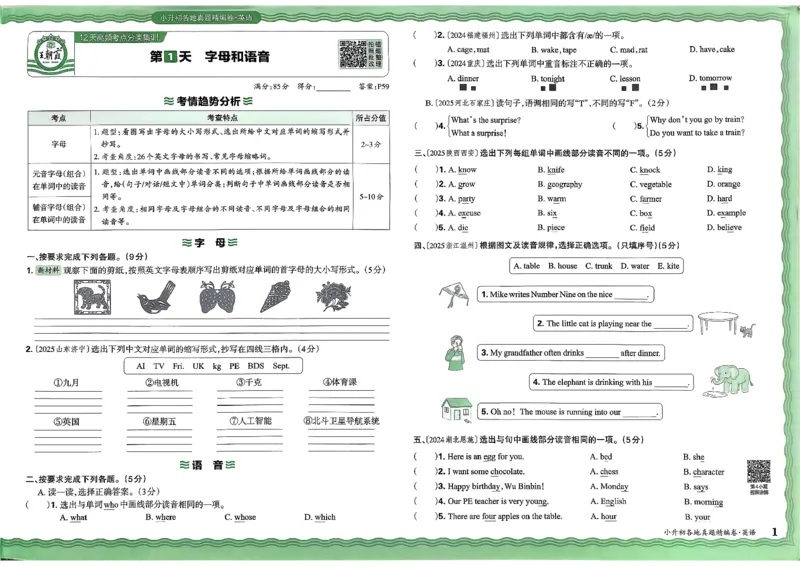 《英语王朝霞小升初真题精编卷_小初高学习资料合集（每天更新）_2026版《王朝霞小升初试卷》》第4页预览