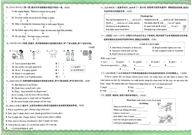 《英语王朝霞小升初真题精编卷_小初高学习资料合集（每天更新）_2026版《王朝霞小升初试卷》》第5页预览