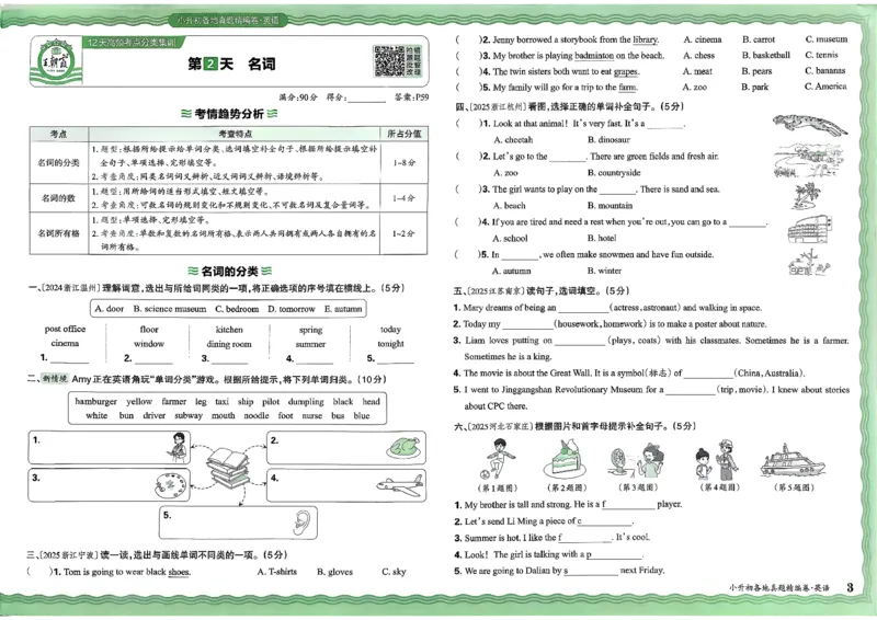 《英语王朝霞小升初真题精编卷_小初高学习资料合集（每天更新）_2026版《王朝霞小升初试卷》》第6页预览