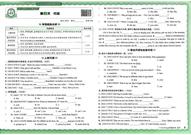 《英语王朝霞小升初真题精编卷_小初高学习资料合集（每天更新）_2026版《王朝霞小升初试卷》》第8页预览
