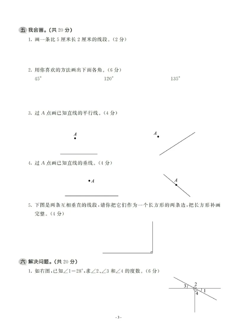 《四（上）苏教版数学第八单元检测卷二_小学1-6年级全科全套_1-6年级全科上册_四年级_四上数学_四上数学苏教版数学单元期末期中检测卷》第3页预览