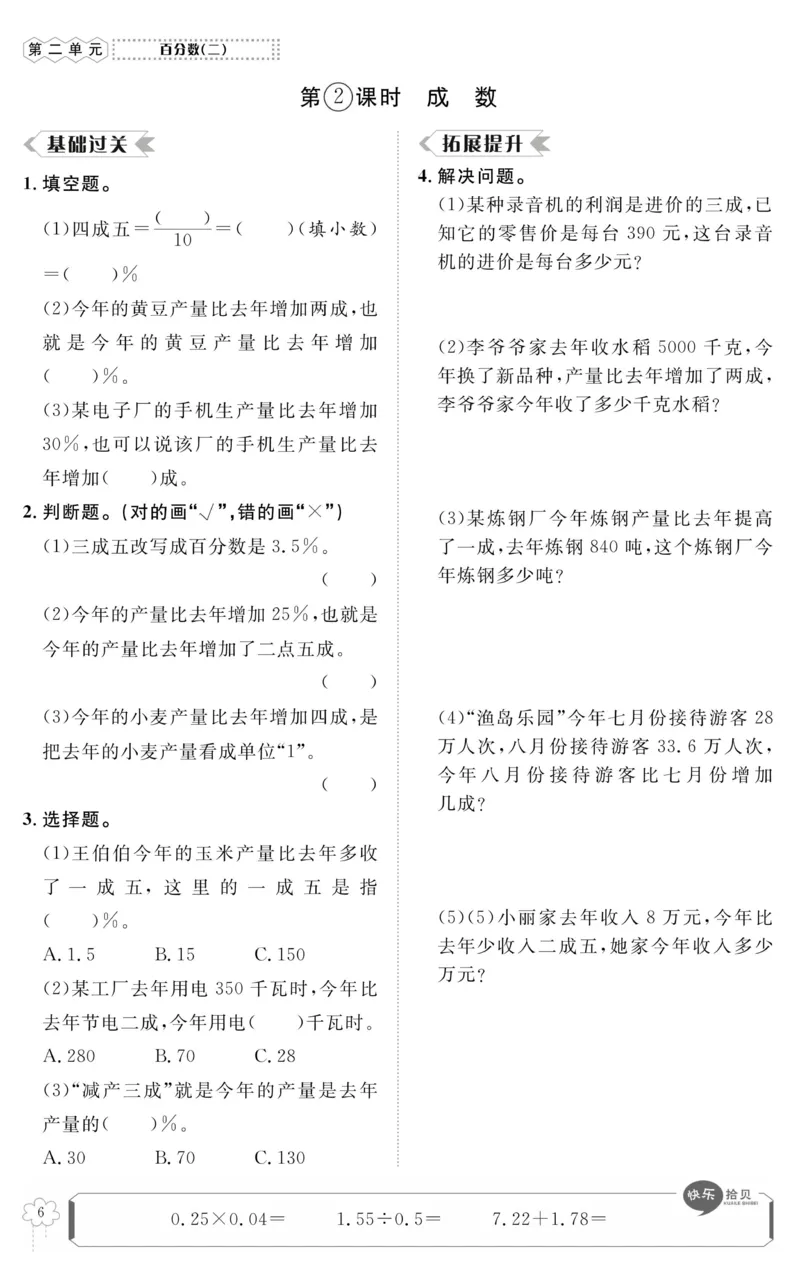 《《高效课时100》高效课时100-数学六年级（下）RJ_小学1-6年级全科全套_1-6年级全科下册_六年级_数学_数学六下人教版》第10页预览