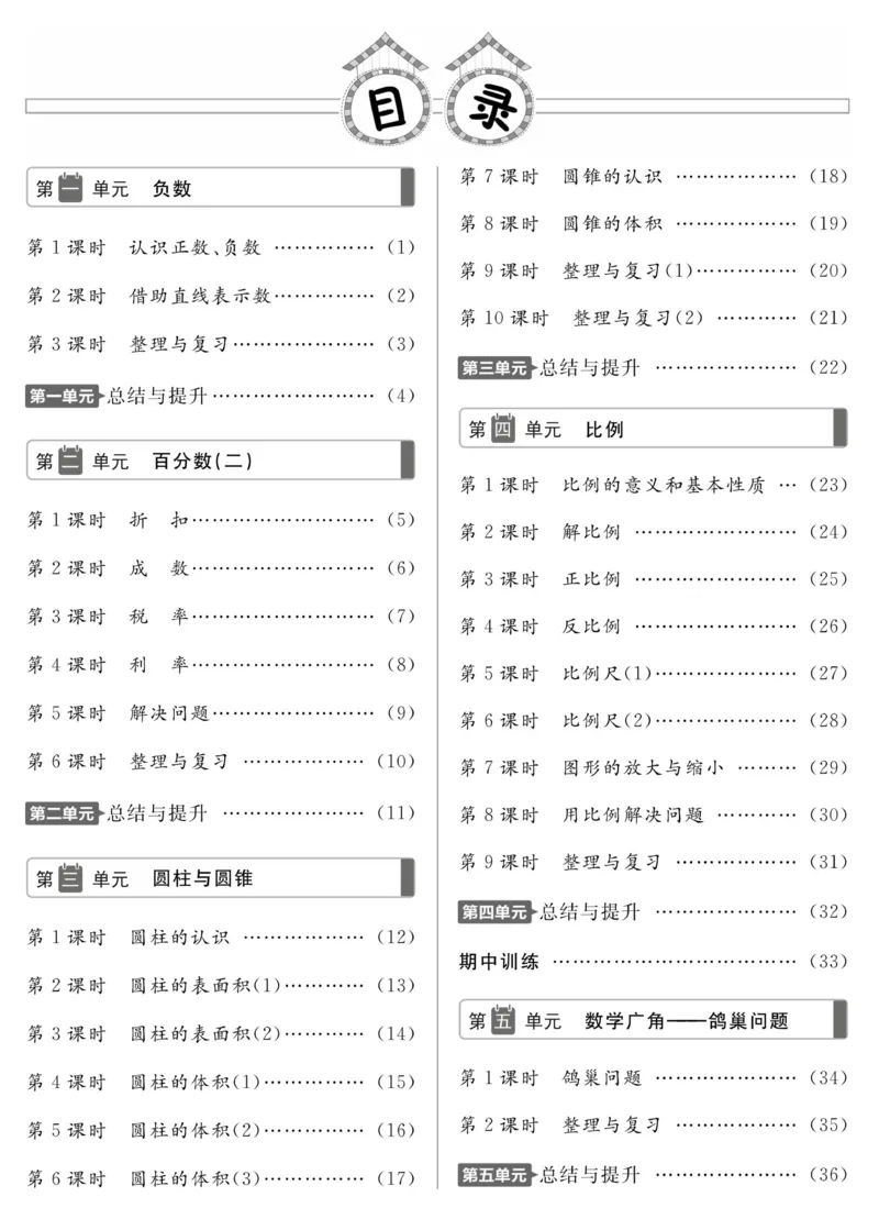 《《高效课时100》高效课时100-数学六年级（下）RJ_小学1-6年级全科全套_1-6年级全科下册_六年级_数学_数学六下人教版》第3页预览