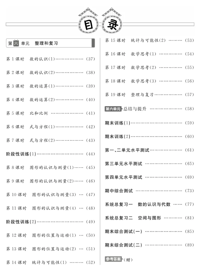 《《高效课时100》高效课时100-数学六年级（下）RJ_小学1-6年级全科全套_1-6年级全科下册_六年级_数学_数学六下人教版》第4页预览
