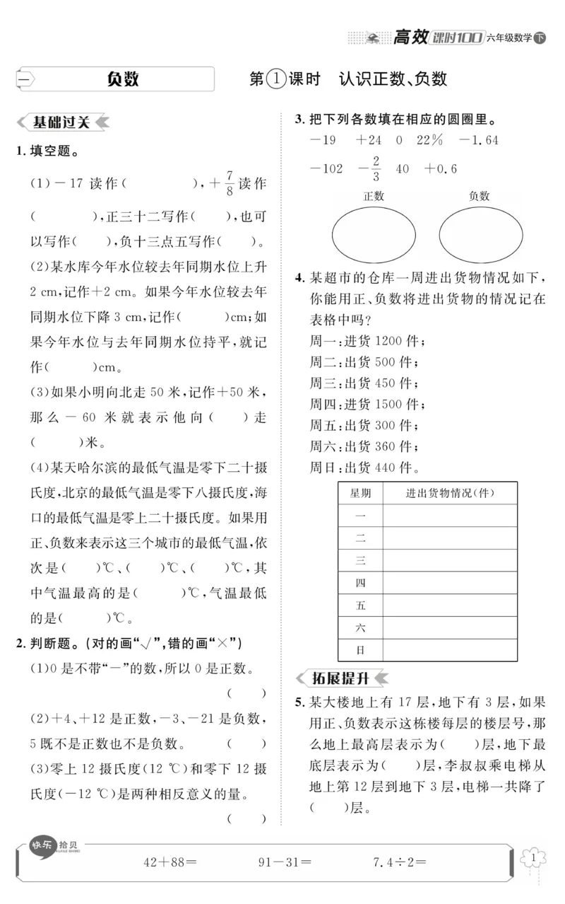 《《高效课时100》高效课时100-数学六年级（下）RJ_小学1-6年级全科全套_1-6年级全科下册_六年级_数学_数学六下人教版》第5页预览